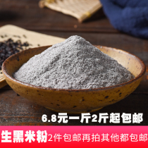 Black rice flour Freshly ground black rice flour farmhouse self-produced coarse grain powder whole grain grains pastry baking powder 500g