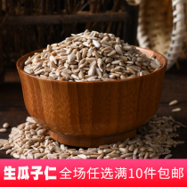 Raw melon seed kernel selection sunflower seed seed seed raw shell-free melon seed seed rice seed oil baking raw material 250g sunflower seed