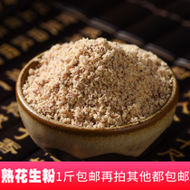 Cooked peanut powder commercial instant brewing barbecue sprinkling hot pot dipping ultra-fine non-caking 1kg