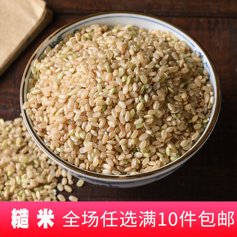New brown rice farmhouse Xuanmi miscellaneous grain brown rice germ nutrition rice cereal rice cooking porridge No polished rice 250g