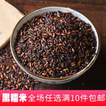 Black glutinous rice xue nomi selenium purple rice production farm grains new grain coarse grains 250g zi nomi