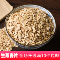 Raw oatmeal pure cereal breakfast nutrition coarse grain original farmhouse Pure oatmeal cooking porridge material bulk 250g