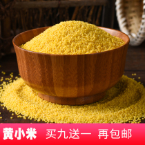 Yellow millet farmhouse self-produced miscellaneous grains pregnant women month rice baby nutrition rice porridge new small yellow rice new rice 250g