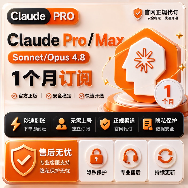 Claude Pro Max Finished Product Subscription Service Helps to Open a Pro Account on the Official Website and Renew Sonnet 4.8 Claude