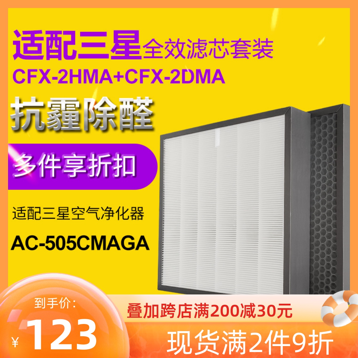 Compatible with Samsung air purifier AC-505CMAGA filter set CFX-2HMA CFX-2DMA filter core
