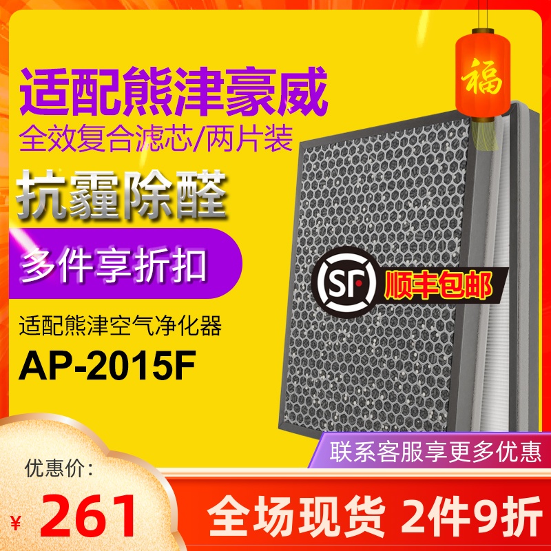 Adapting coway Kumazin Haowei Air Purifier AP-2015F Filter Activated Carbon HEPA Composite Filter * 2