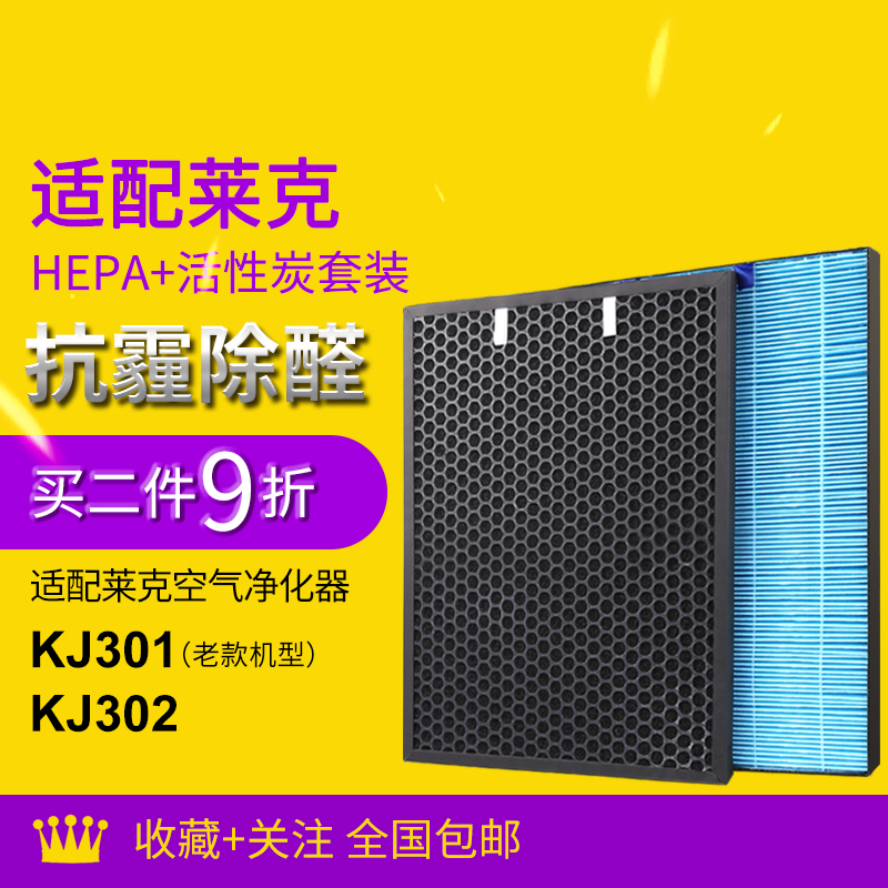Adapted lake air purifier strainer KJ301 KJ302 filter core except haze dealdehydes hepa activated carbon-Taobao