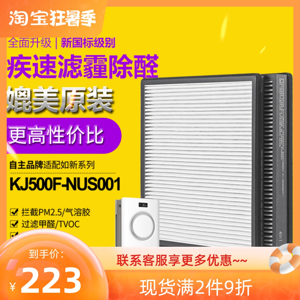 Adapt nuskin like the new KJ500F-NUS001 air purifier filter screen except formaldehyde PM2 5 filter core