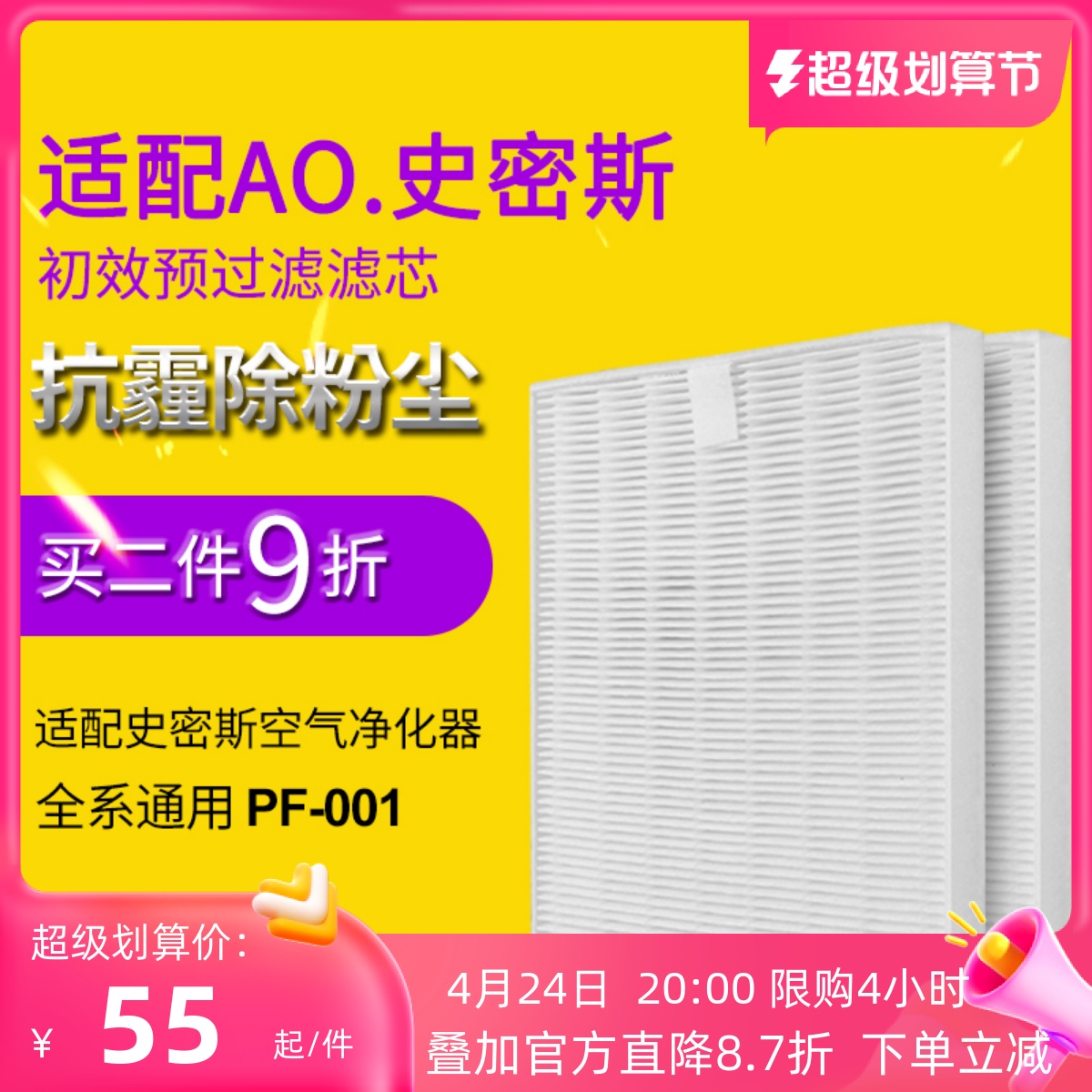 Adapt to AO Smith Air Purifier Filter to Clear F8 PF - 001 Filter 2 pieces