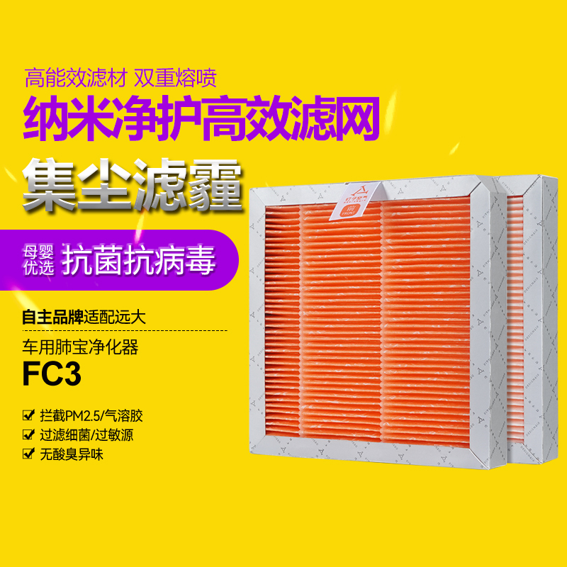 Suitable for Yuanda Car Air Purifier Lung Protection Filter Element Fc1/Fc2/Fc3 Car Consumables Suitable for Yuanda Car Air Purifier Lung Protection Filter Element Fc1/Fc2/Fc3 Car Consumables