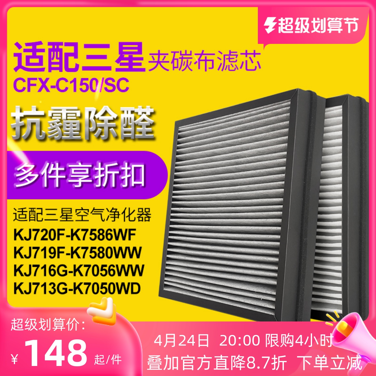 Adapt to Samsung Air Purifier Filter KJ716G-K7056WW KJ713G Filter CFX-C150 SC