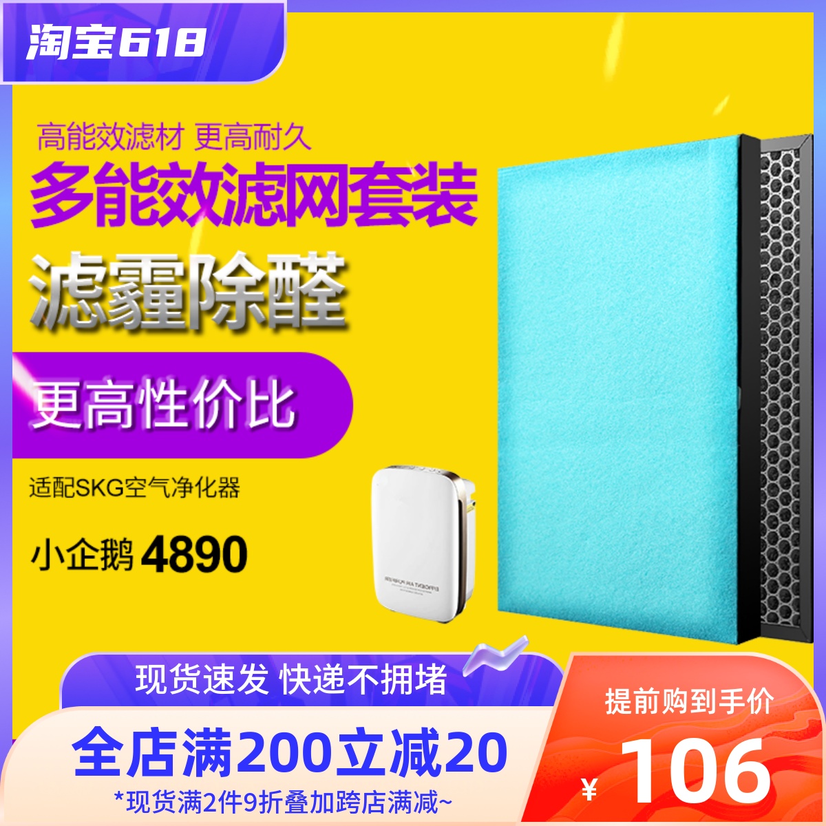 Adapted SKG air purifier small penguin 4890 filter screen 2741 dealdehydes PM2 5 filter core suit