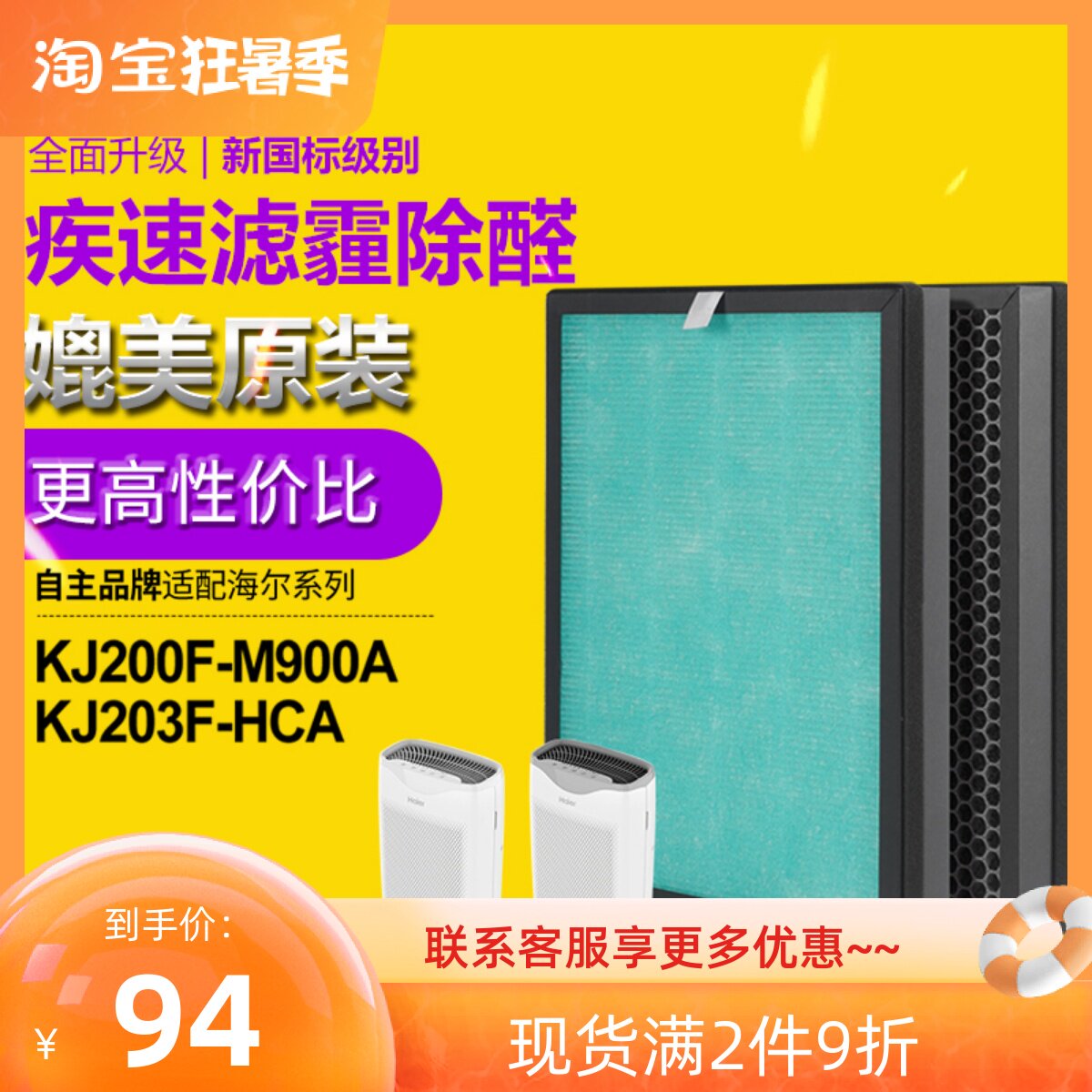 Adapted Haier air purifier KJ200F-M900A KJ203F-HCA filter for removing aldehydes smog filter core