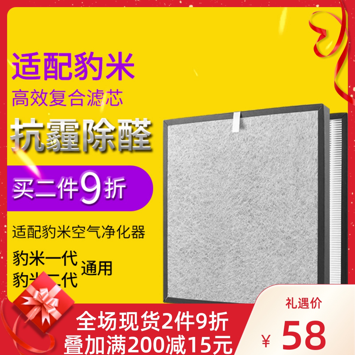 Adapted to Leopard Rice Air Purifier 1st Generation 2Nd Generation Filter HEPA Smog Formaldehyde Filter Activated Carbon Deodorant Odor Removal