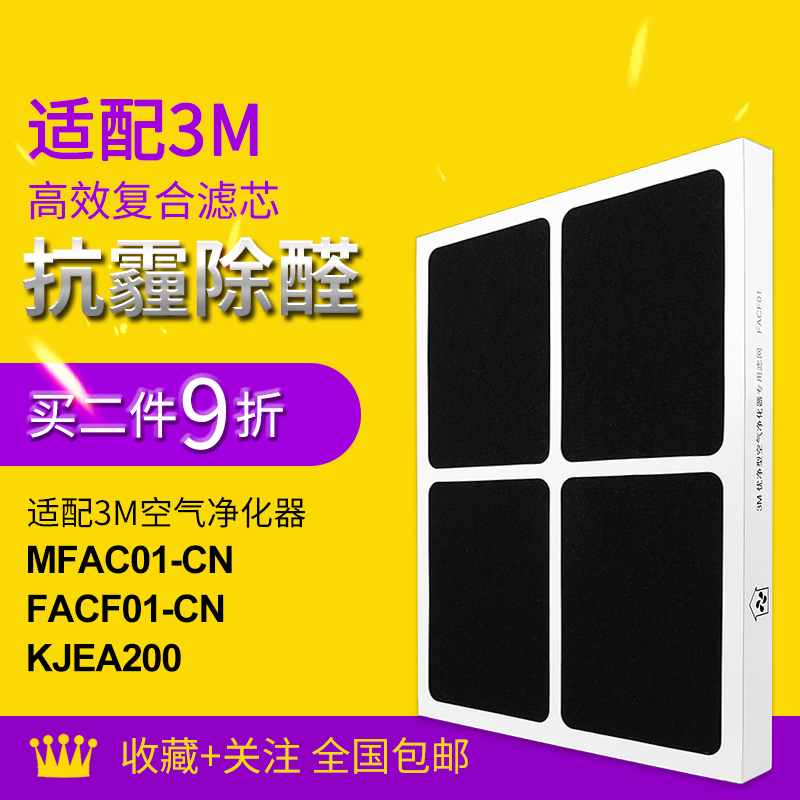 Adapt to 3M air purifier filter MFAC01 Excellent Clean HEPA Activated Carbon Purifier Core KJEA200