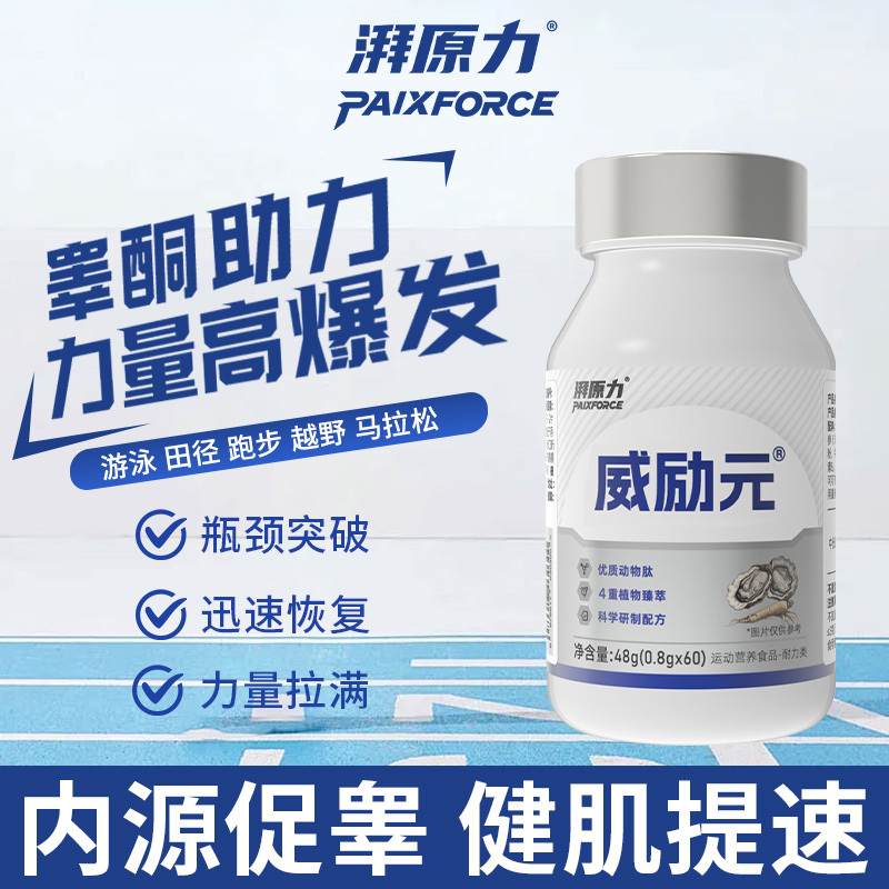 Pai Yuan Liwei Yuan Promotes Testosterone, Blood Hemoglobin, and Is a Supplement for Sports Students to Improve Explosive Power, Endurance, and Prepare for Competition during Running and Cycling
