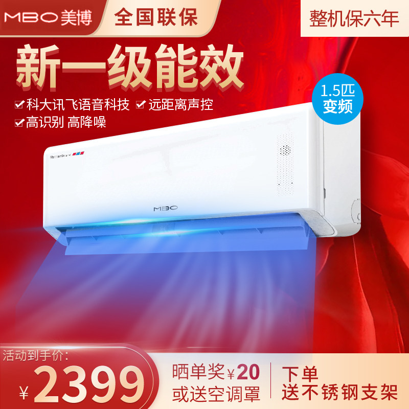 MBO Meibo air conditioner frequency conversion 1 5 hp heating and cooling first-class energy efficiency wall-mounted smart power-saving household large 1p wall-mounted air conditioner