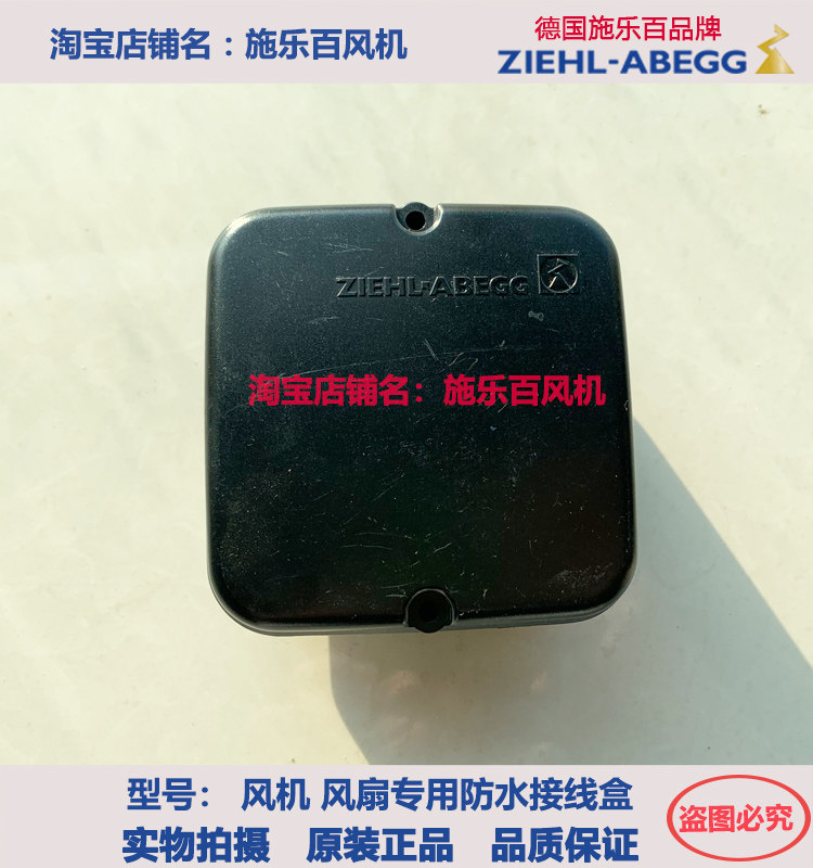 Waterproof junction box Germany ZIEHLABEGG Xerox hundred fan junction box industrial fan junction box