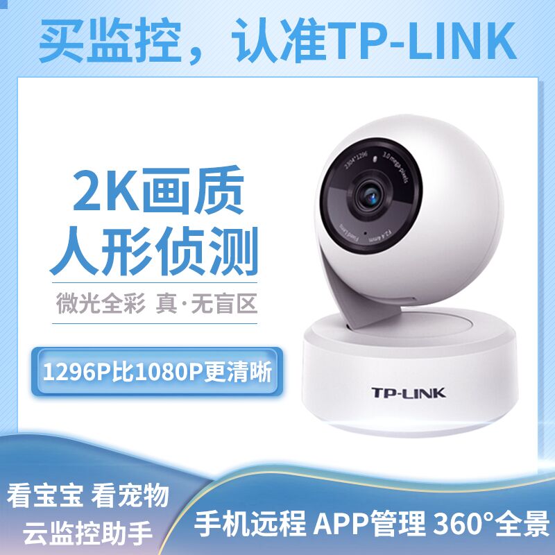 TP-LINK camera 3 million HD Night Vision wireless wired tp camera IPC43AN zoom for AI pan-tilt-zoom binocular black pan-tilt-zoom full color black camera phone