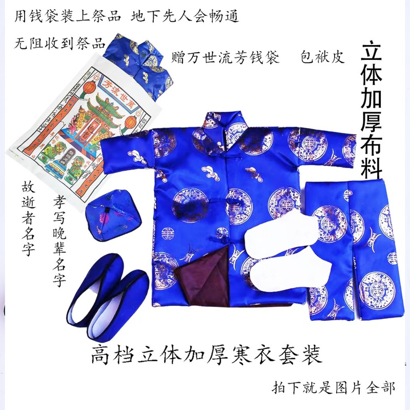 Tomb Sweeping Festival Sacrificial Cold Clothes Cotton Clothes Large Size Clothes Burn Paper Paper Money Meditation Tomb Sweeping Tombs and Cold Clothing Items