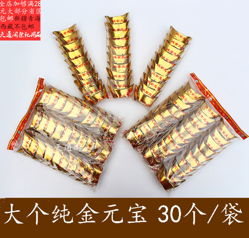 Finished gold ingots tin foil paper ingots sacrifice ancestors worship ancestors worship paper money coin burning paper Qingming Festival supplies