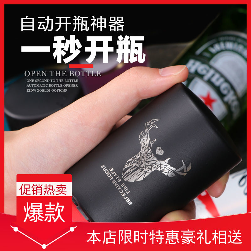 Beer bottle opener personalized creative press type automatic seamless vibrato open wine cap opener beer screwdriver