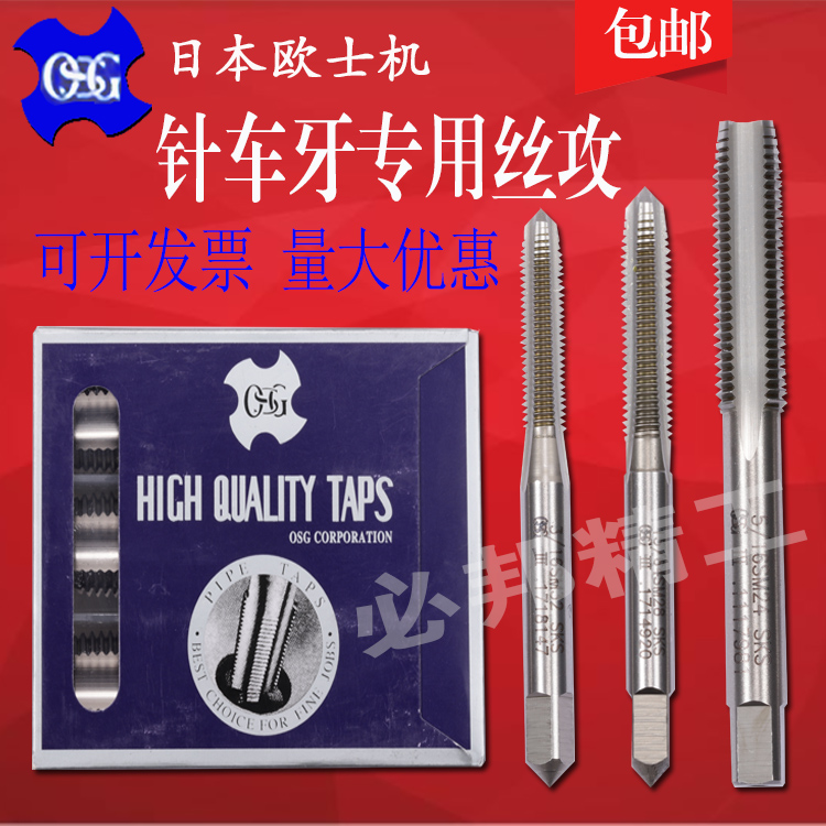 Original dress Japanese oscar OSG sewing machine with cobalt needle carb screw tapping straight groove screw tapping SM3 32-32 SM1 2