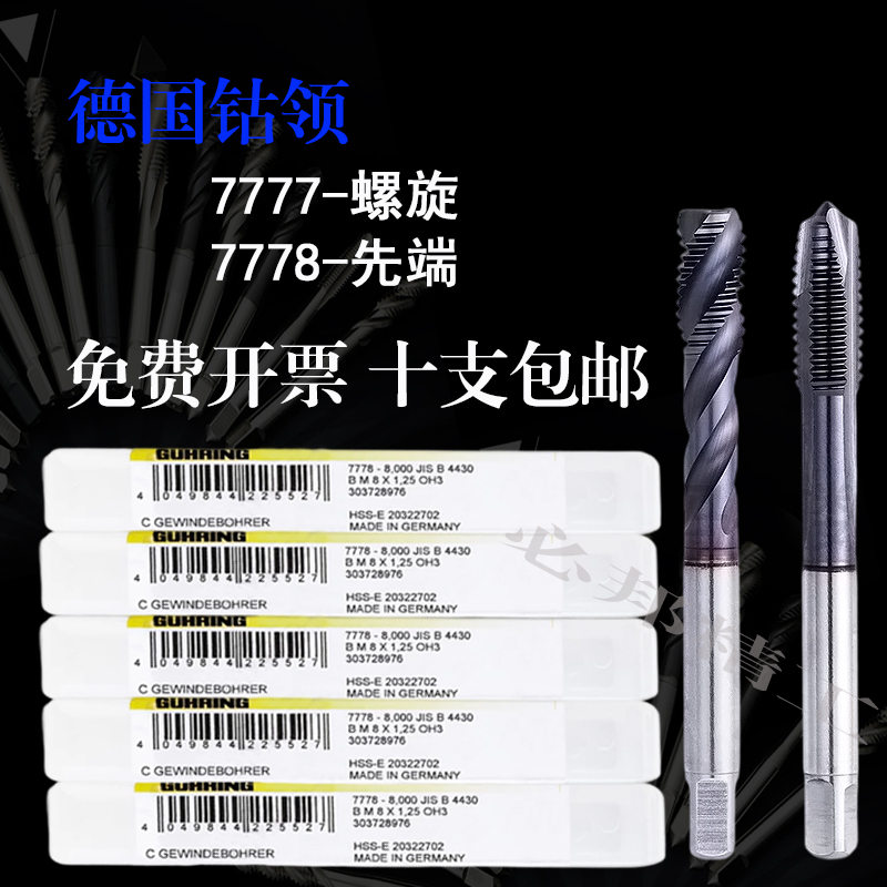 German cobalt collar GUHRING7777 series cobalt-plated and hardened screw taps for stainless steel and cast iron