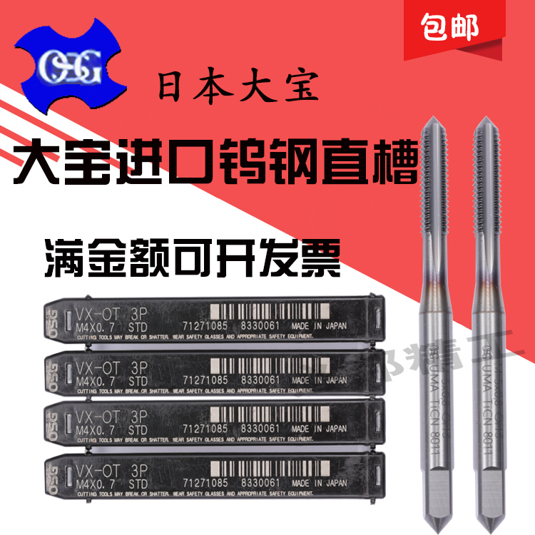 Original imported Japanese OSG carbide straight groove tungsten steel alloy screw tapping M2M3M4M5M6M8M10M12M14