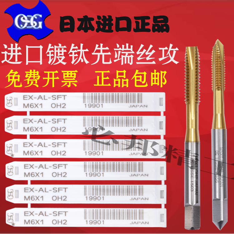 Japanese OSG titanium plating machine with the first wire tap stainless steel wire tap M2M3M4M5M6M8M10-M16