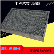 Stainless steel 304 double herringbone grain gas liquid filter screen 4 wire vapor liquid filter 6 wire cochless gas liquid filter screen