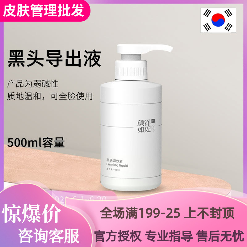 South Korean Yen Zeyi Princess Black Hair Export Liquid Deep Cleaning Small Bubble Shrink Pores to Black Head Beauty House Special