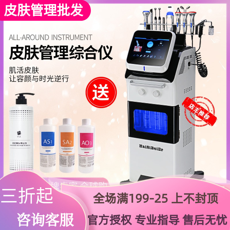 South Korea White Black Skin Management Comprehensive Instrument Size Bubble All-around Importer Clean Moisturizing Oxygen Beauty Instrument