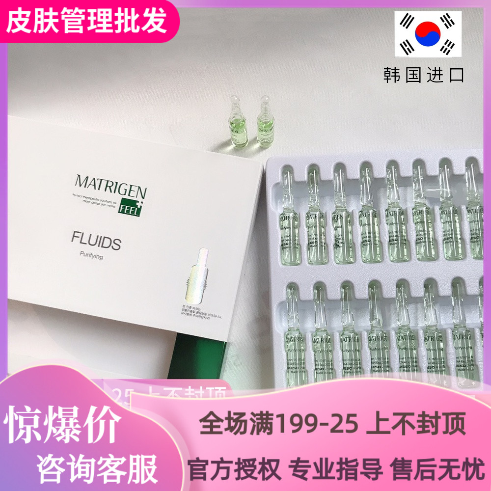 South Korea MATRIGEN vitriolic fine Chinese liquid MTS microneedle import moisturizing shrink pores to apply a bottle cover box