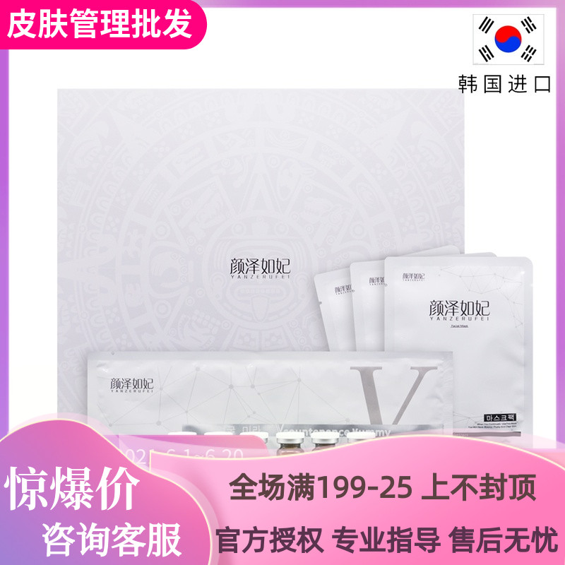 South Korean skin management Yan Zai Princess Mummy Skin plaster lifts tight to V-Face beauty salon special cover box