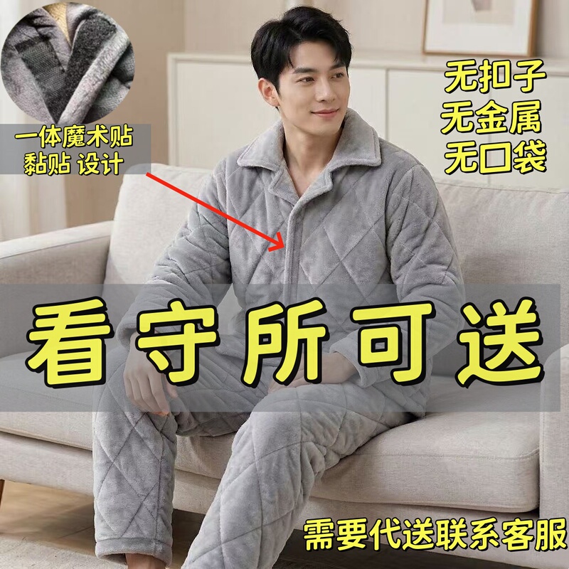 Special Clothing for Detention Centers, Men's Cotton-Padded Jacket, Winter Clothing, Thickened Winter Warm Clothing, Velcro Pajamas Set, Cotton-Padded Clothing Without Buttons