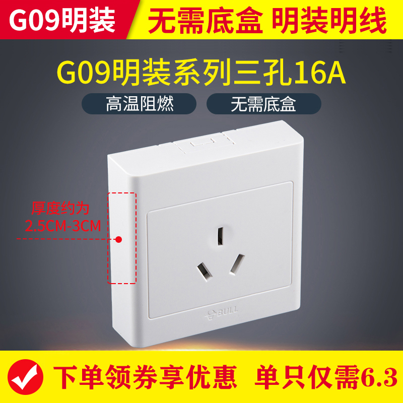 Bull surface-mounted switch socket three-hole socket 16A air conditioning 86 type high-power open line box 3-hole power panel
