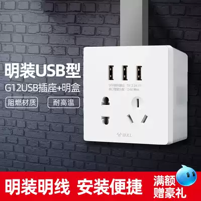 Bull Ming suit with USB socket panel five-hole usb charging 86 type open wire wall switch ultra-thin plug-in household