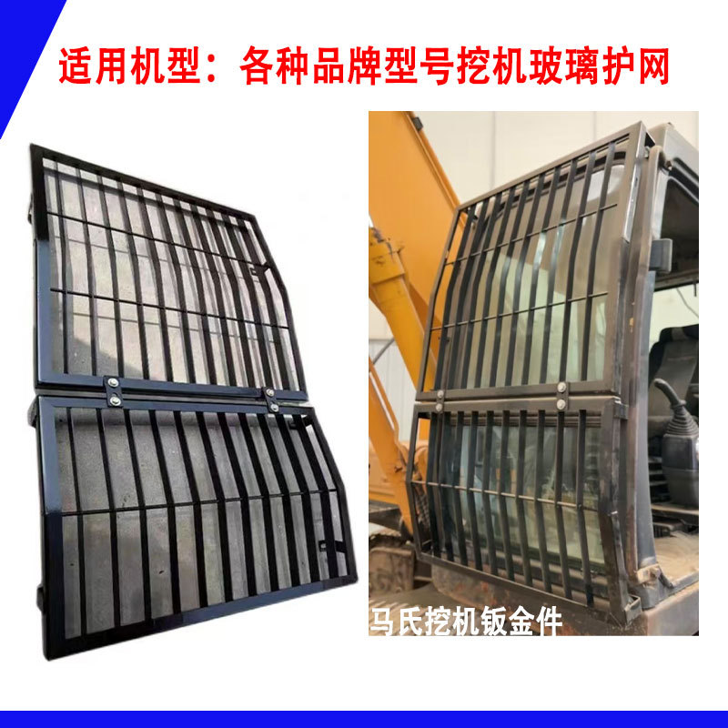 Excavator Glass Protection Net Xcmg Shantui Lonking Lovol Zoomlion Volvo Excavator Cab Front Protective Cover