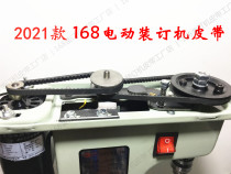 Yunguang 168 economical electric binding machine High temperature and wear-resistant black tire rubber belt punching machine accessories