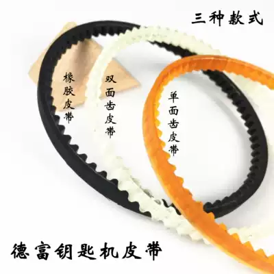 Defu vertical key machine accessories DF-1368A339C998BC matching key copying machine rubber belt wear-resistant