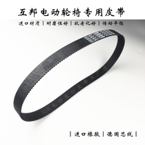Shanghai Hubang electric wheelchair car belt LD1-A help transmission synchronous belt HBLD4-E accessories HTD804-3M