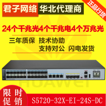 S5720-32X-EI-24S-DC Huawei 24-port Gigabit 10 Gigabit Uplink DC Power Switch
