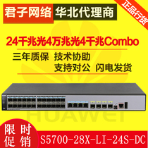 HUAWEI HUAWEI S5700-28X-LI-24S-DC 24 Gigabit Optical Port with 10 Gigabit Upstream Switch