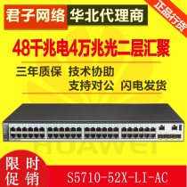 Huawei (Huawei)S5710-52X-LI-AC 48-port Gigabit 4-port optical core network management switch