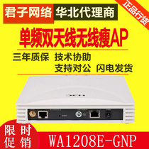 Huasan (H3C)EWP-WA1208E-GNP-FIT wireless AP access point EWP-WA1208E-GNP