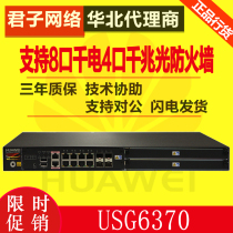 Huawei (Huawei)USG6370 8-port Gigabit 4-port Gigabit Optical Enterprise High-end Firewall