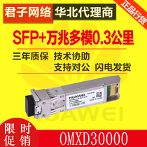 Huawei original OMXD30000 10 Gigabit multi-mode 300 meter optical module can check SN