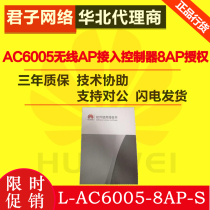 Huawei (Huawei)L-AC6005-8AP-S AC6005 wireless AP access controller 8AP authorization