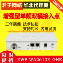 Huasan (H3C)EWP-WA2610E-GNE wireless AP enhanced single frequency dual mode access point brand new original